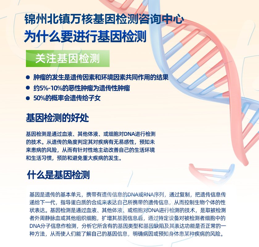 锦州基因检测中心地址电话